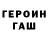 ГАШ hashish GG Myrzicks