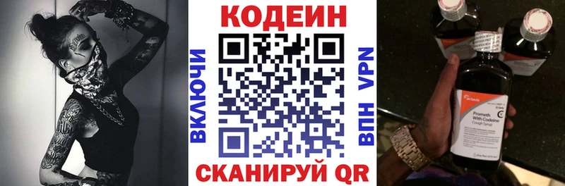 Кодеин Purple Drank  Заполярный 